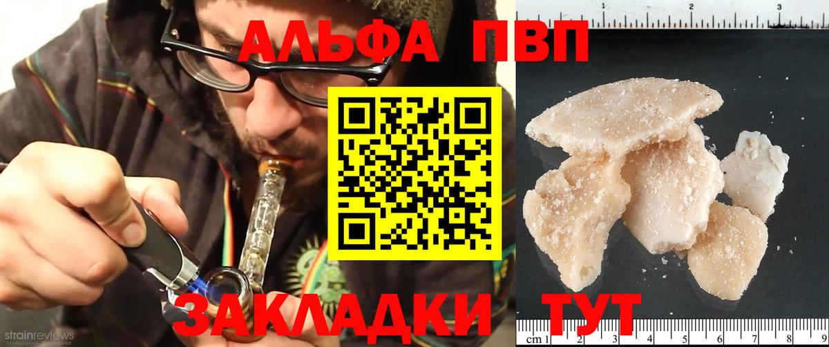 Alfa_PVP мука  Alfa_PVP Соль  Чапаевск  APVP  Вход с VPN 