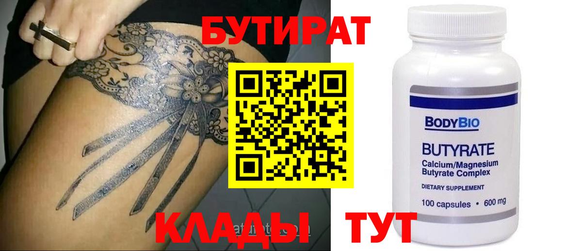 Бутират  Вход с VPN  Чапаевск  Бутират бутик 