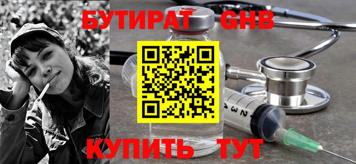 Бутират BDO Чапаевск