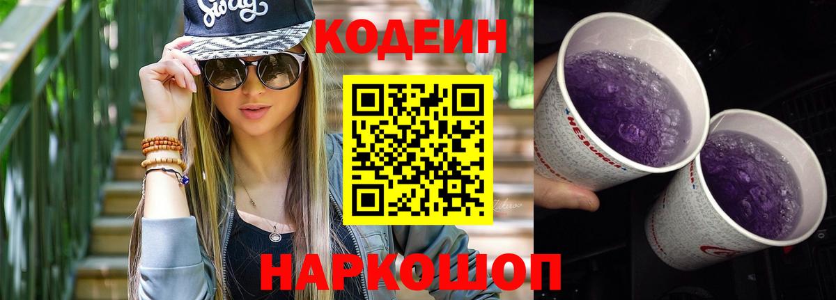 Codein напиток Lean (лин)  Вход с VPN  Чапаевск  Codein Purple Drank 