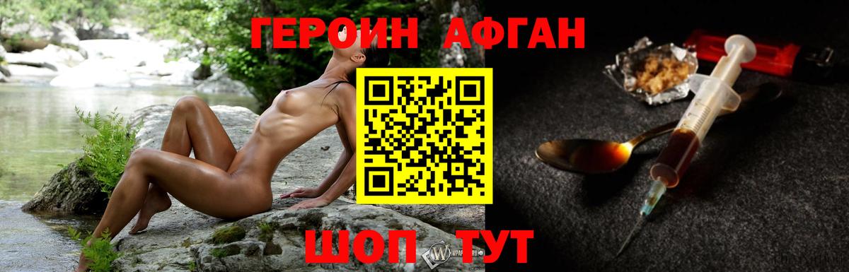 ГЕРОИН Афган Чапаевск