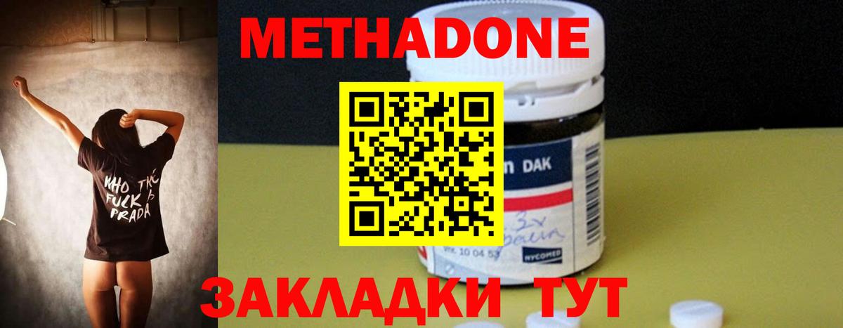 МЕТАДОН кристалл Чапаевск